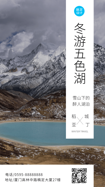 景区景点营销宣传实景竖版海报预览效果