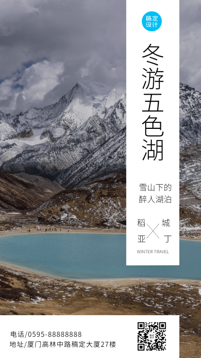 景区景点营销宣传实景竖版海报