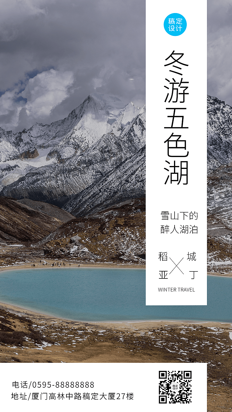 景区景点营销宣传实景竖版海报