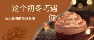 冬日产品促销餐饮西餐活动头图