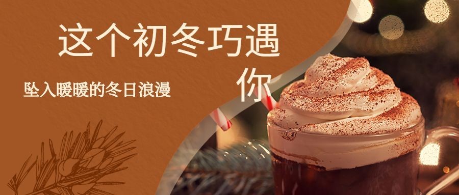冬日产品促销餐饮西餐活动头图