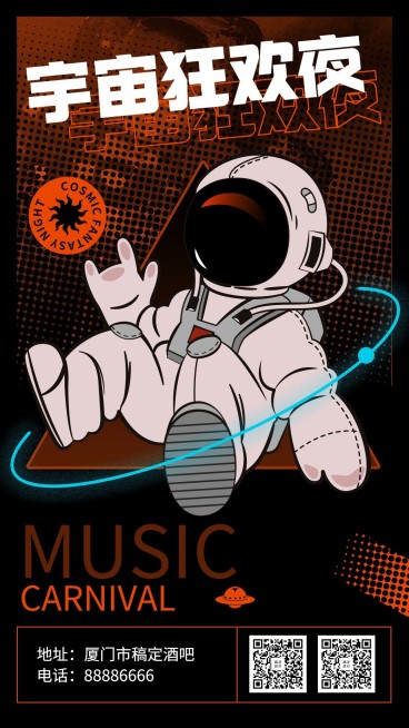 时尚潮酷酒吧夜店活动海报预览效果