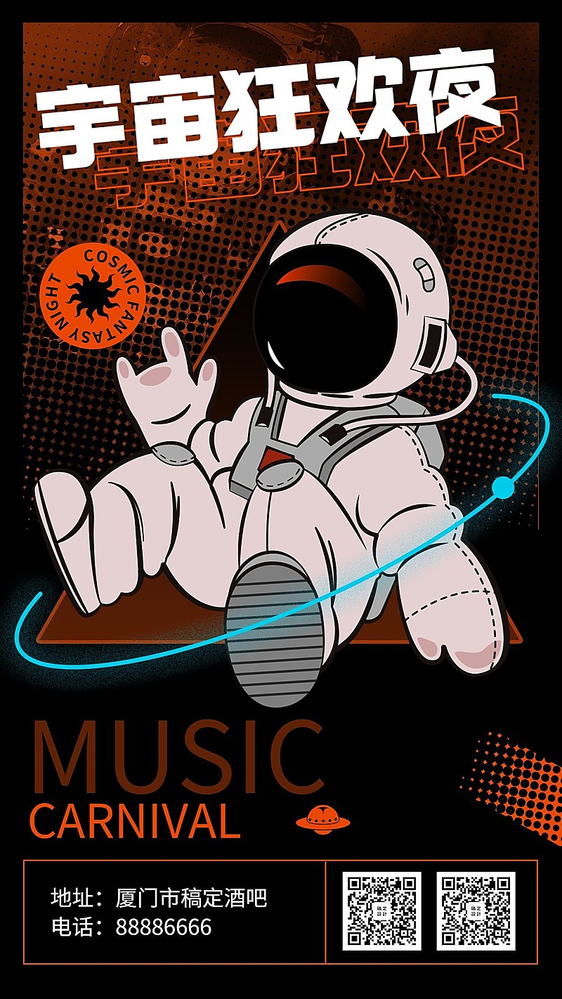 时尚潮酷酒吧夜店活动海报