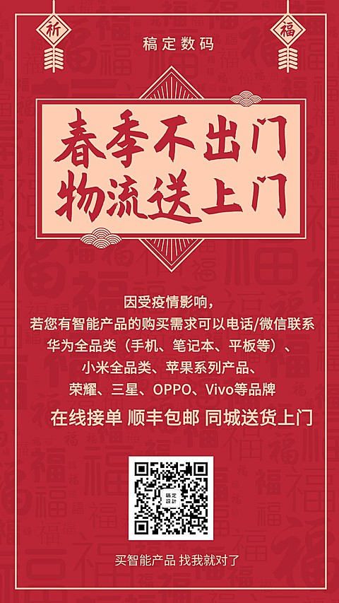防疫海报线上营业通知海报