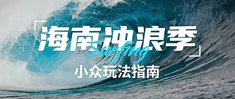 旅游出行攻略指南实景公众号首图