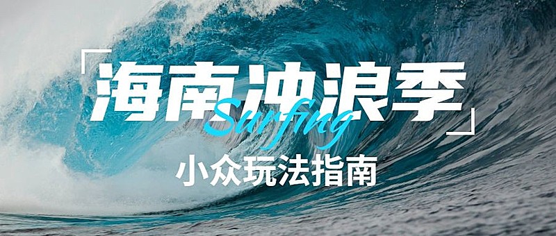 旅游出行攻略指南实景公众号首图