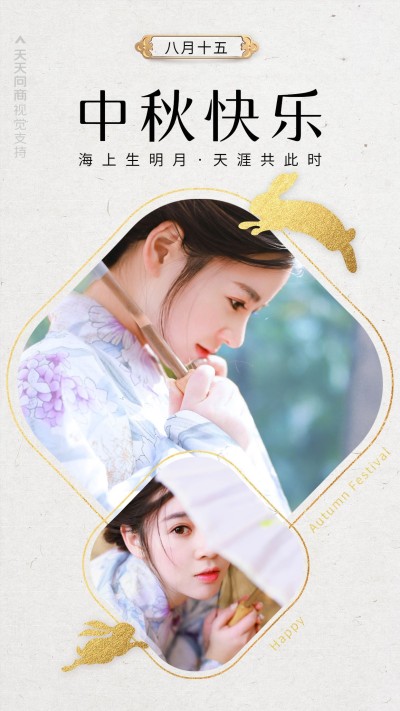 中秋祝福简约晒图展示