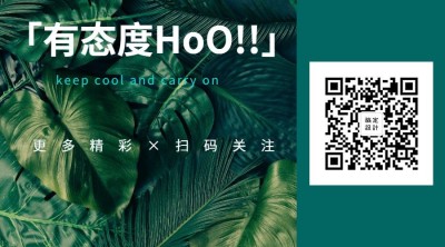有态度更精彩关注二维码