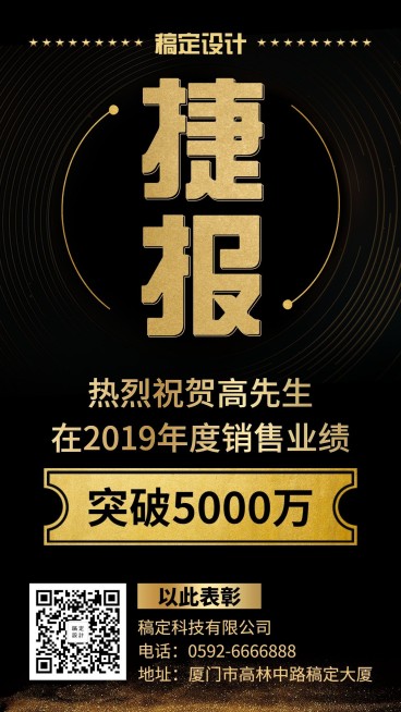 黑金喜报商务时尚表彰喜报手机海报预览效果