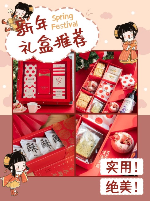 春节送礼推荐小红书封面配图娱乐预览效果