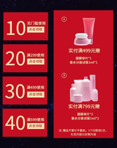 红色优惠券