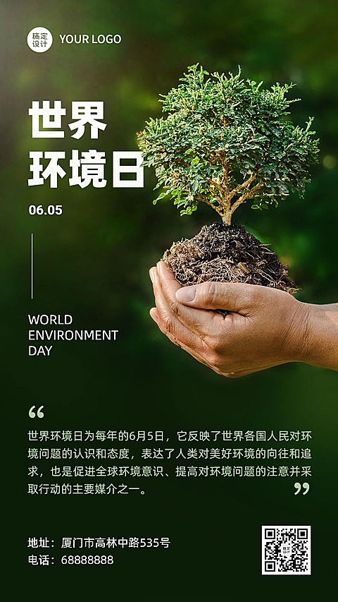 世界环境日保护生态环境手机海报