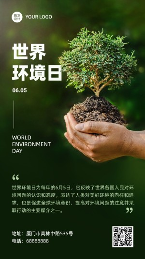 世界环境日保护生态环境手机海报