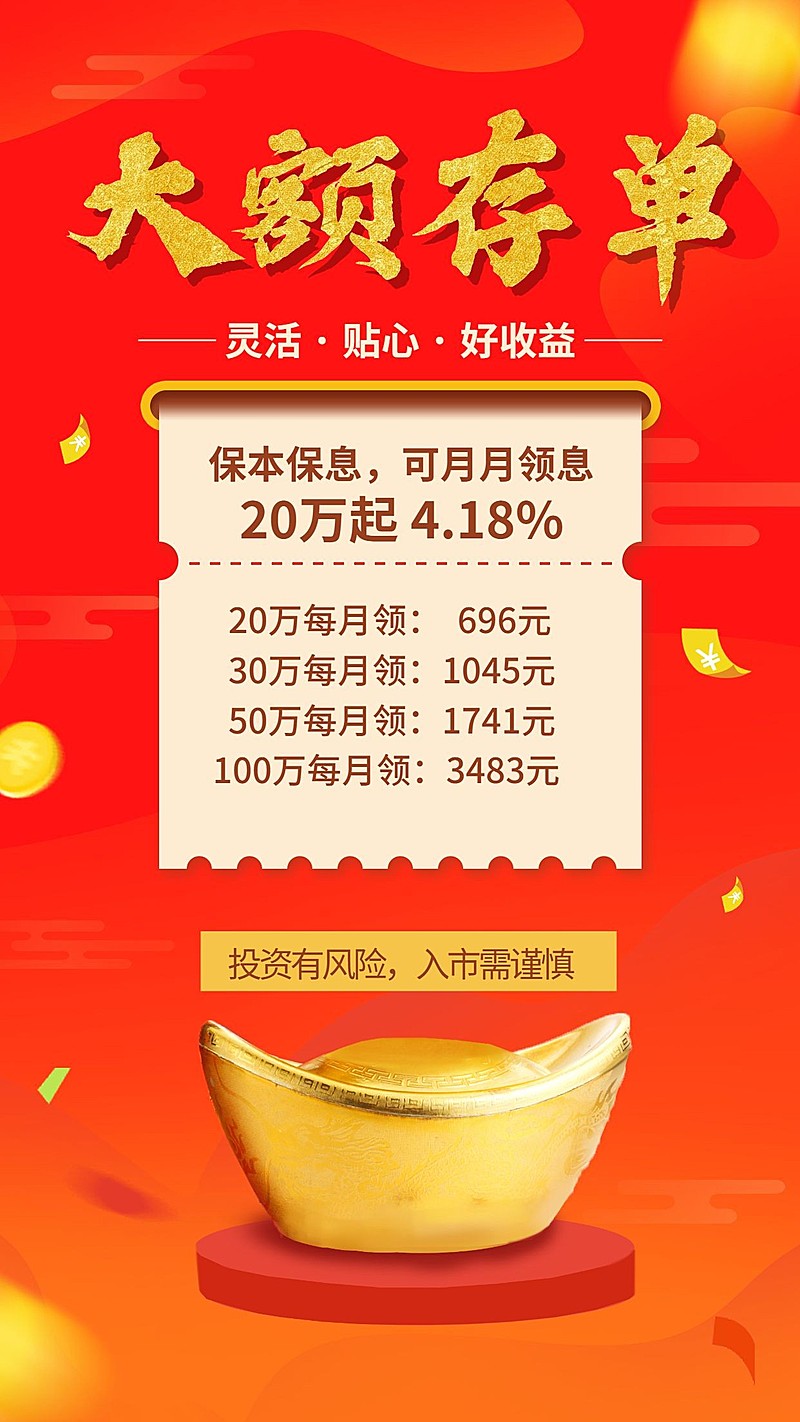 大额存单金融保险可爱手绘海报