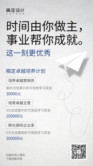 金融保险招聘增员这一刻更优秀卓越人才计划手机海报预览效果