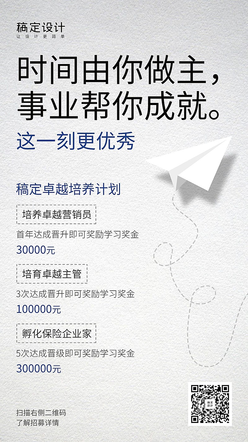 金融保险招聘增员这一刻更优秀卓越人才计划手机海报