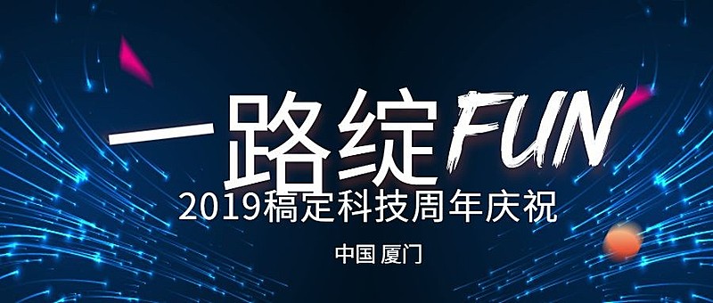活动热点晚会/酷炫/公众号首图