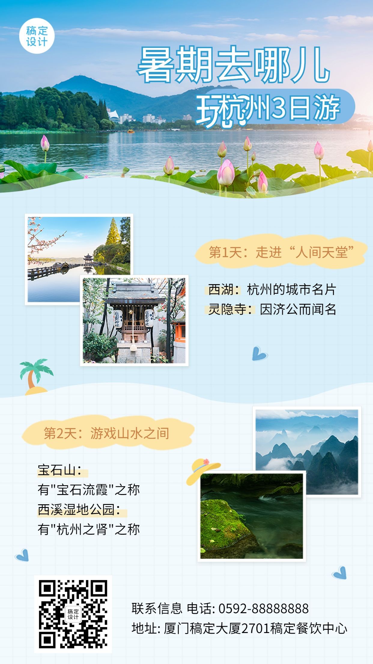 暑期旅游线路推荐手机简约海报预览效果