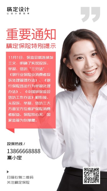 金融保险热点事件重要通知手机海报预览效果