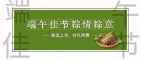端午安康祝福促销福利公众号首图