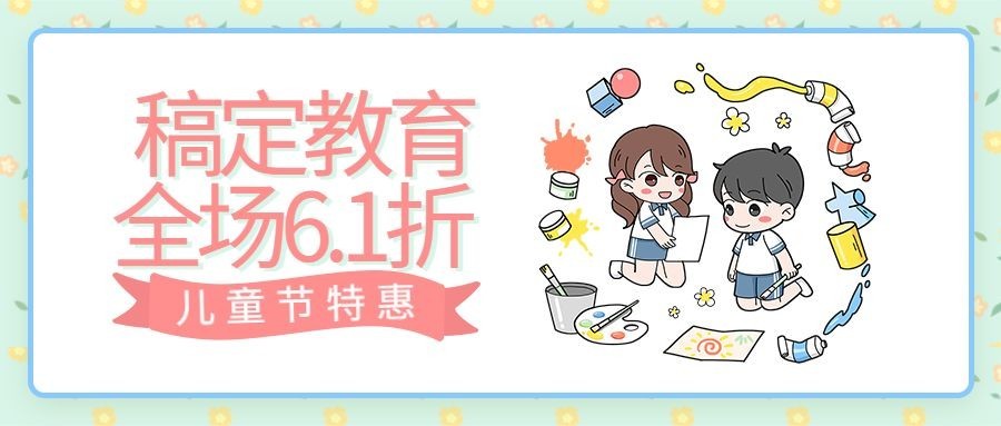 六一儿童节活动招生促销公众号首图预览效果