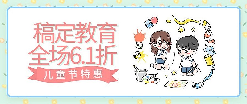 六一儿童节活动招生促销公众号首图