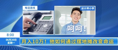 地摊摆摊夜经济职业趣味公众号首图