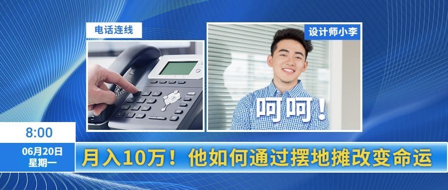地摊摆摊夜经济职业趣味公众号首图