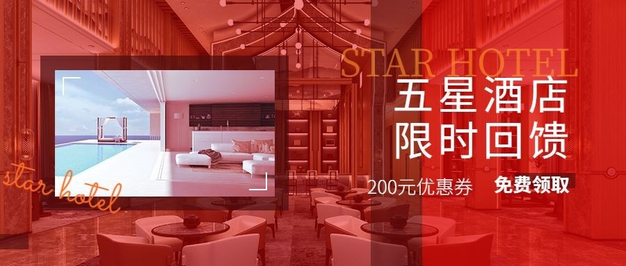 旅游出行促销活动简约公众号首图