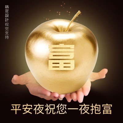 平安夜的祝福夜空风方形海报