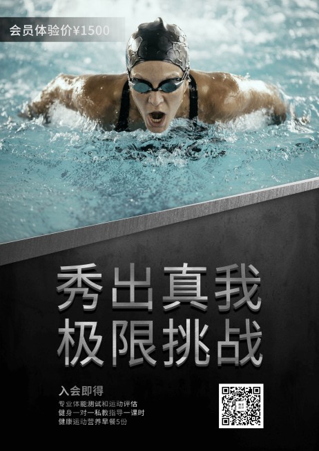 秀出真我，极限挑战海报模版预览效果