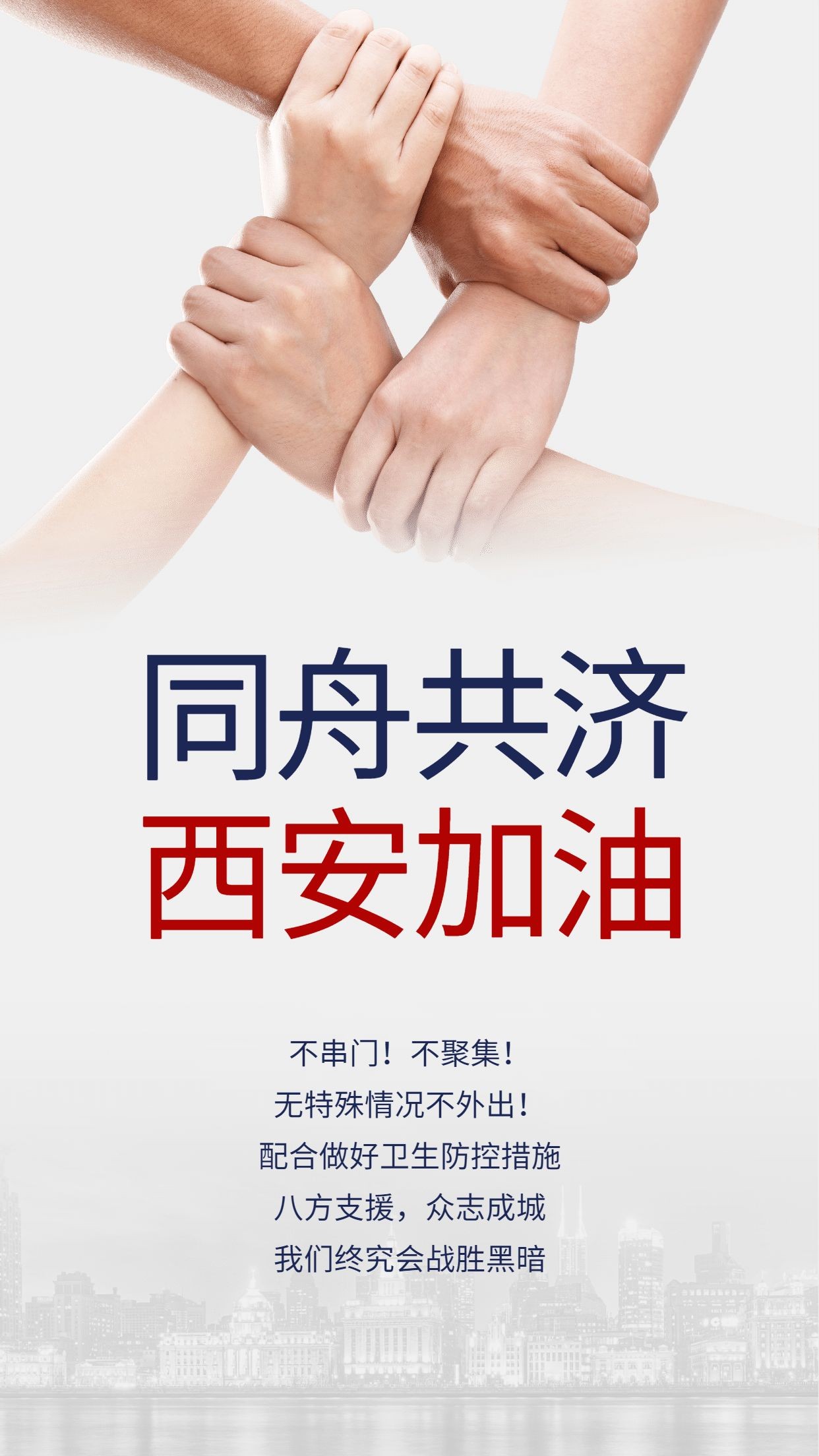 政务党政志愿者活动融媒体手机海报