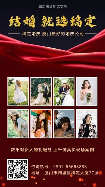 婚庆机构案例客照引流/多图框海报预览效果