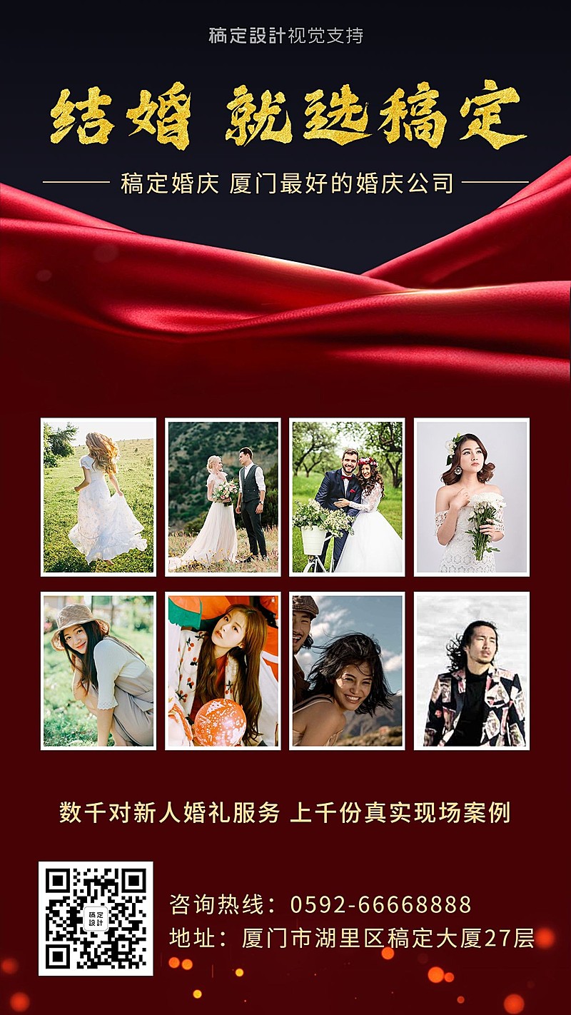婚庆机构案例客照引流/多图框海报