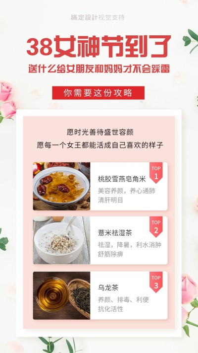 38女神妇女节养生送礼攻略营销海报