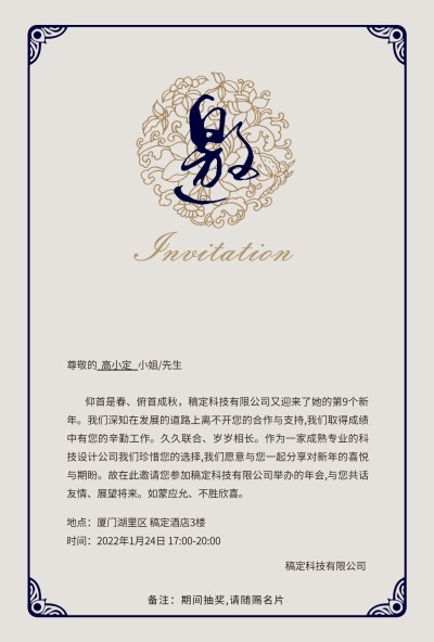 企业商务新年年会简约中国风印刷邀请函