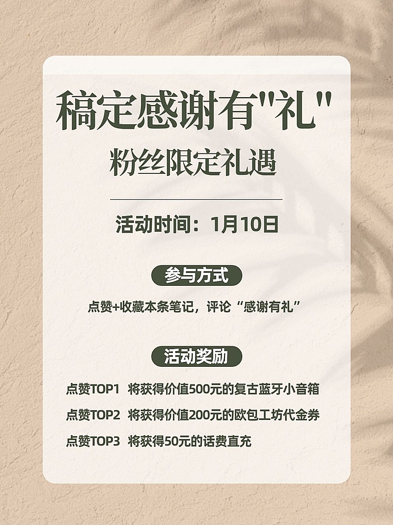 简约光影活动公告小红书配图