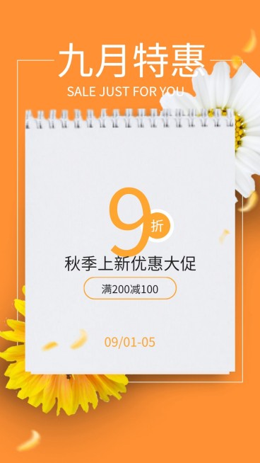 9月特惠日历清新风手机海报预览效果