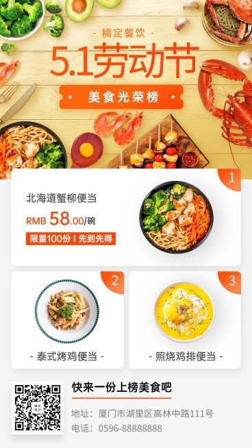 餐饮五一美食光荣榜海报预览效果