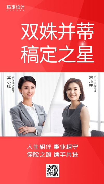 金融保险团队展示双姝并蒂商务社交名片