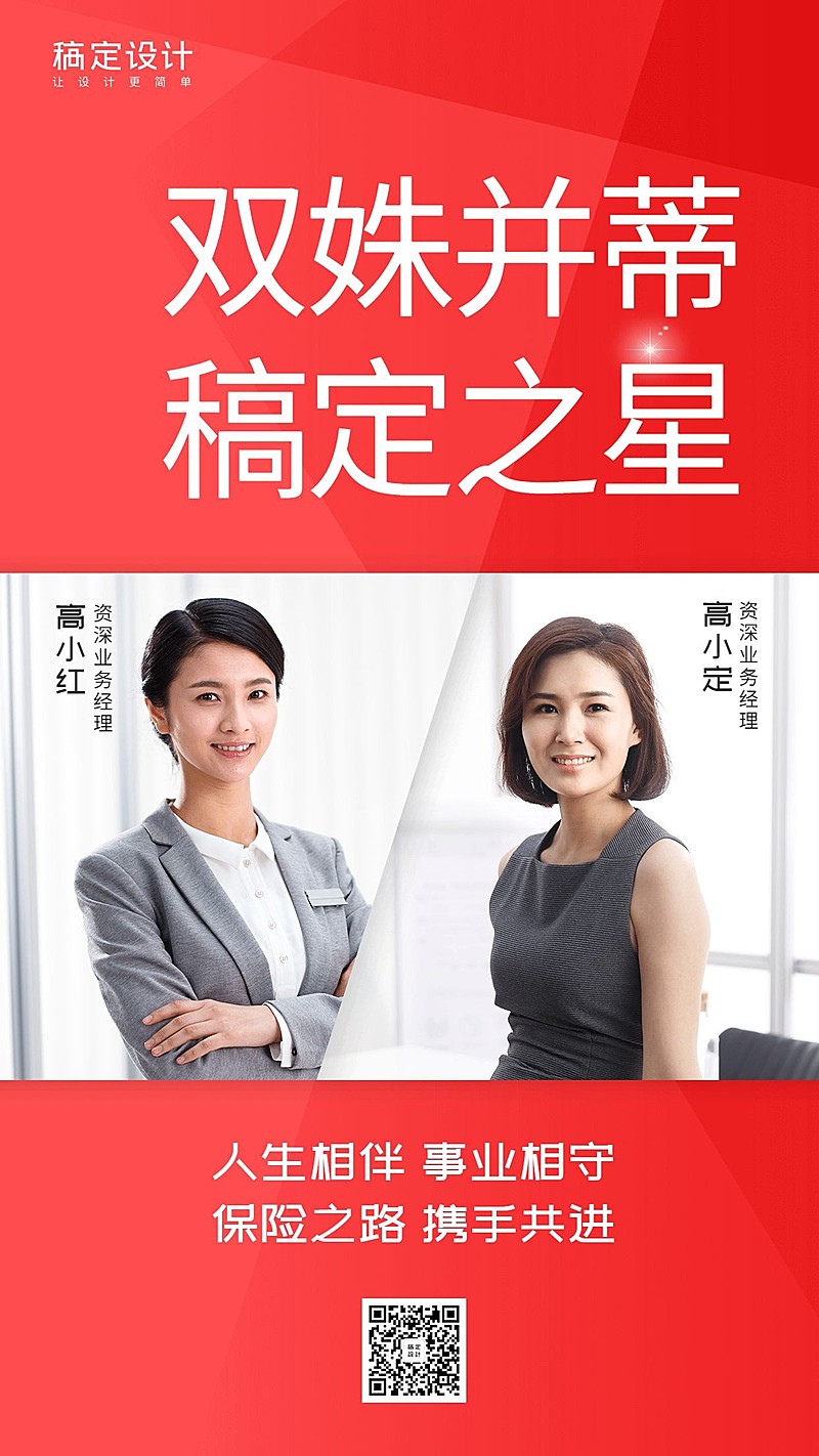 金融保险团队展示双姝并蒂商务社交名片