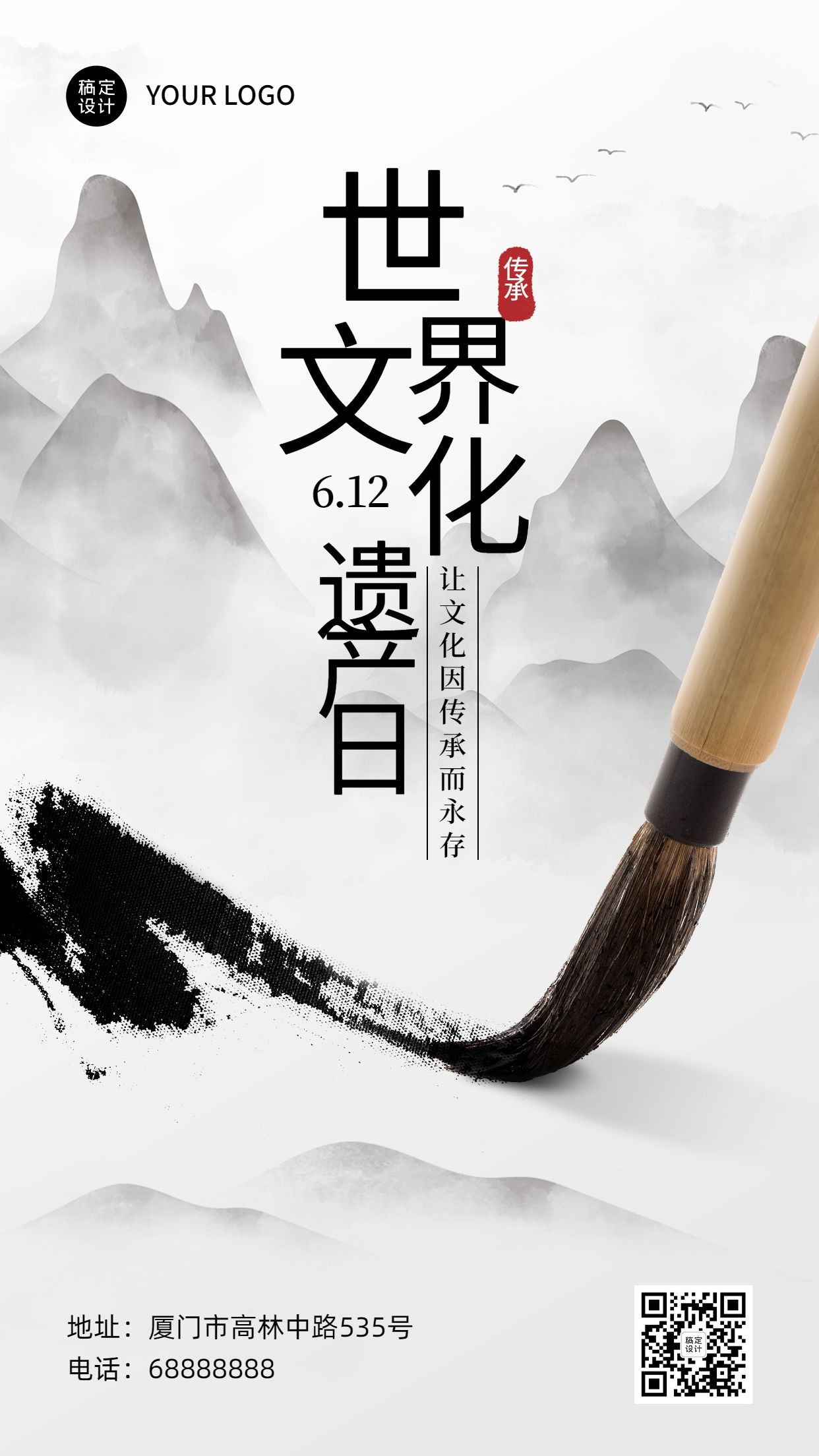 世界中国文化遗产日宣传中国风水墨画手机海报