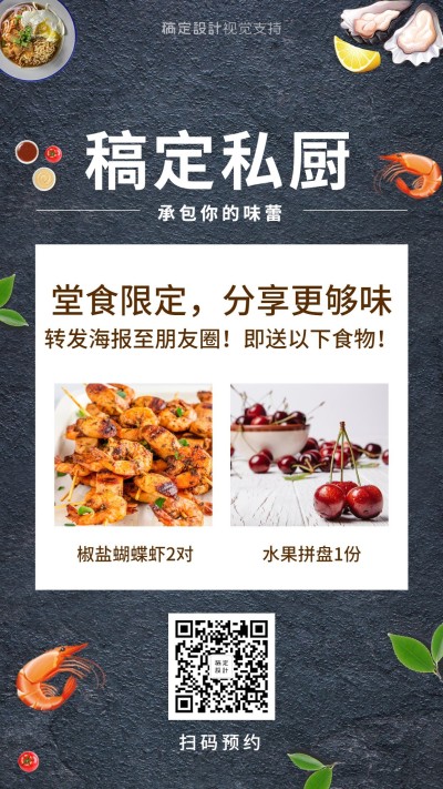 餐厅活动促销宣传海报