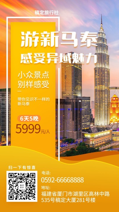景点旅行促销手机海报