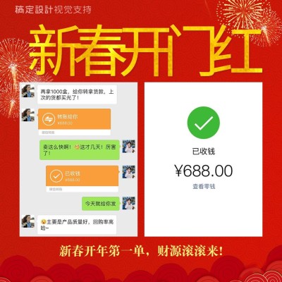 微商聊天反馈晒图海报