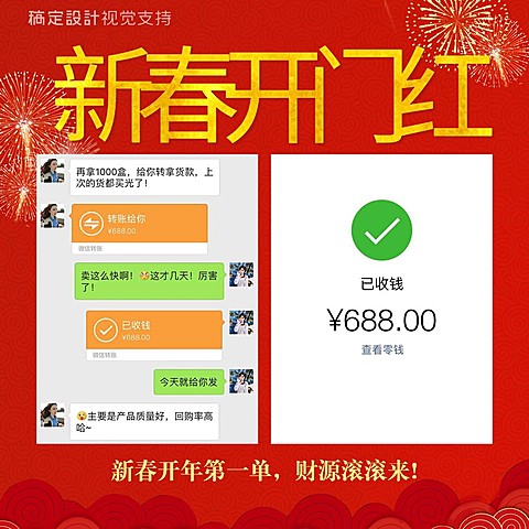 微商聊天反馈晒图海报