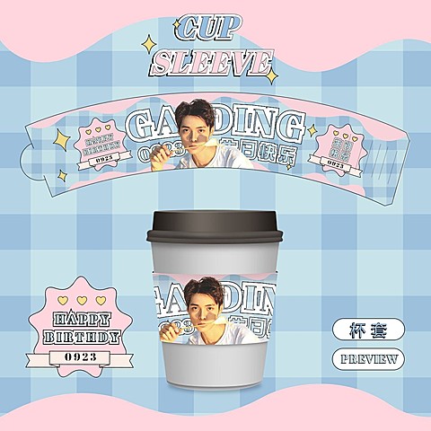 少女风明星应援杯套预览