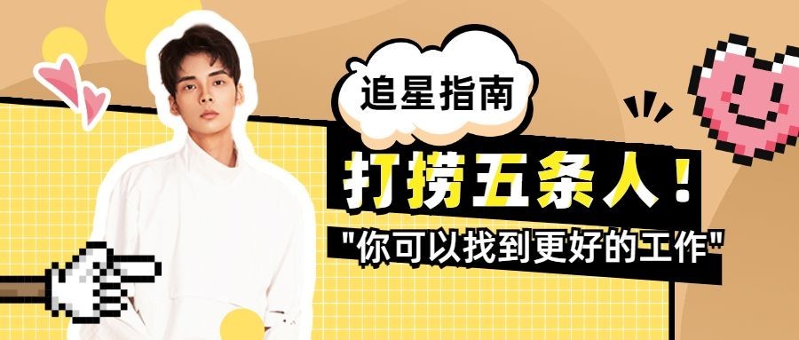 捞五条人音乐明星吃瓜公众号首图预览效果
