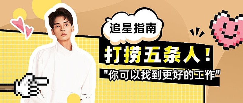 捞五条人音乐明星吃瓜公众号首图