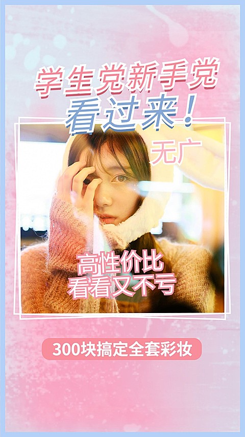 简约美妆分享竖版视频封面